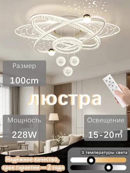 LED потолочный светильник для гостиной с пультом ДУ, 100 см