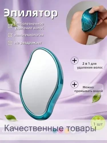 Эпилятор Кристальный для тела и ног, безболезненный
