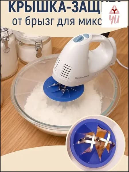Крышка от брызг 30 см пластик