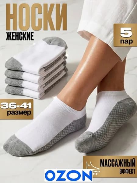 Носки женские набор с массажным эффектом, 5 пар