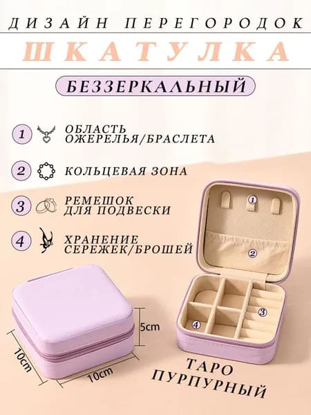 Органайзер для украшений