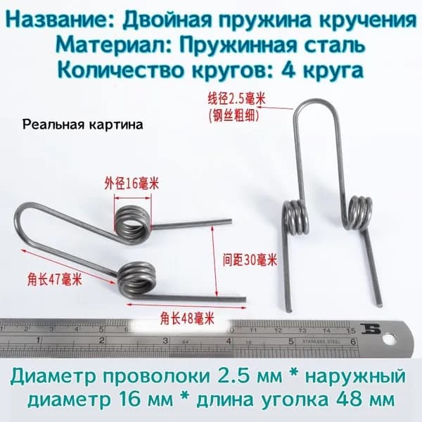 Двойная пружина кручения - 2.5*16*3 мм (диаметр проволоки * наружный диаметр * длина уголка) Пружинная сталь --- 1 штуки в упаковке