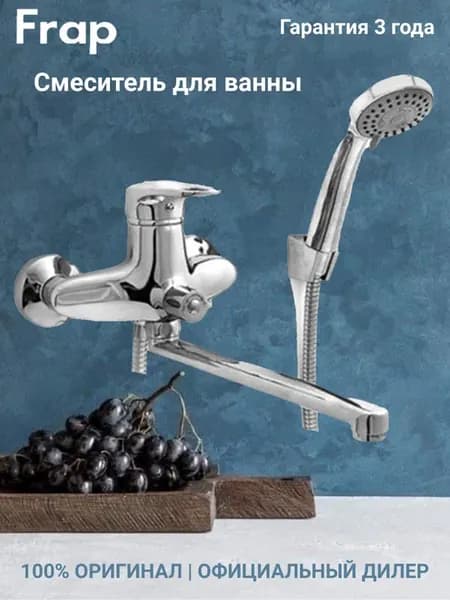 F2204 Смеситель для ванны с длинным изливом