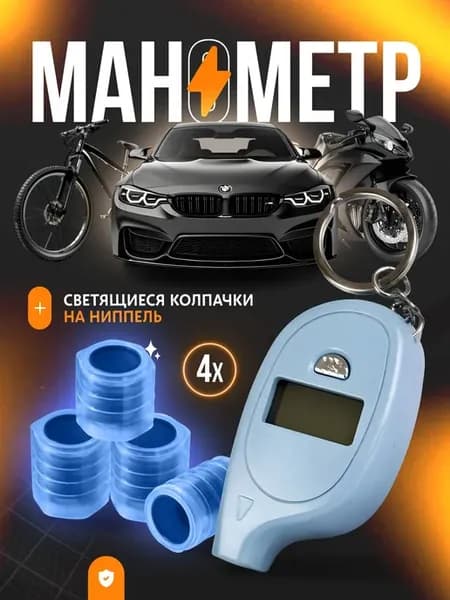 Манометр для шин синий