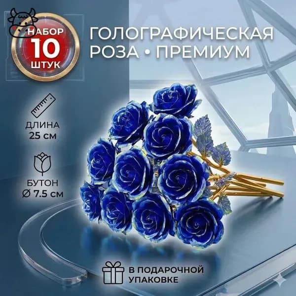 вечная роза 10 шт.