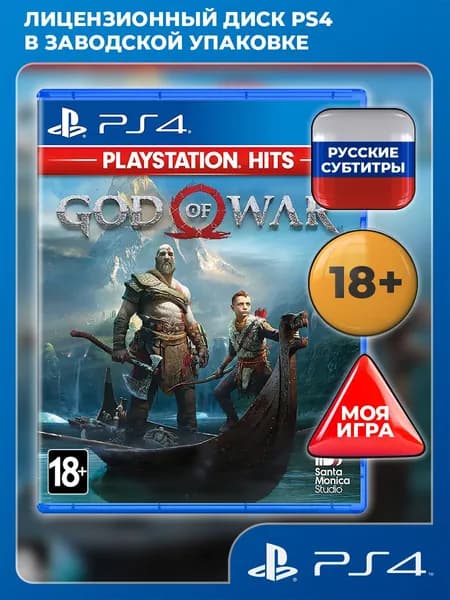God of War PS4 (Хиты PlayStation) PS4, PS5 (русские субтитры)