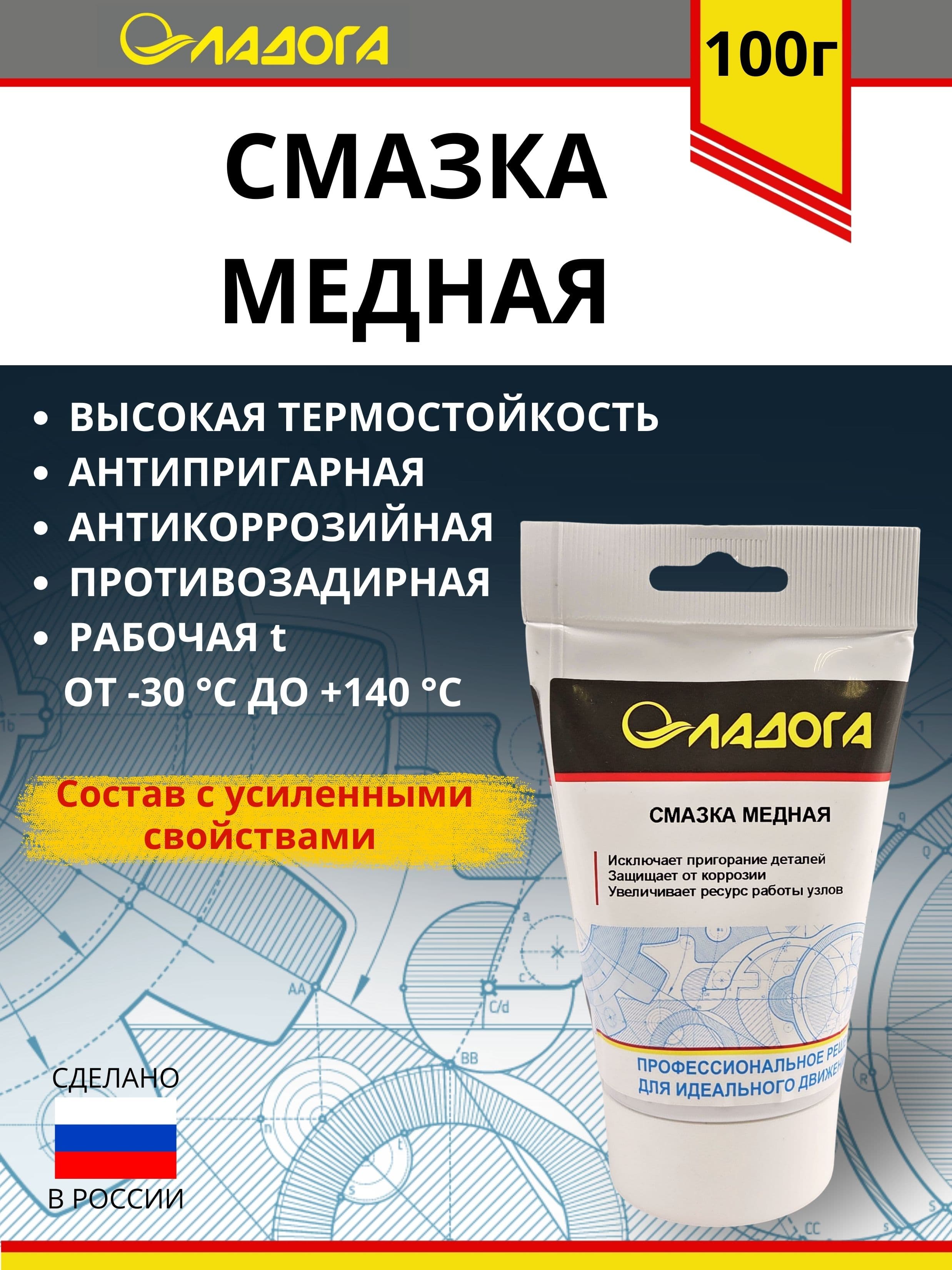 Смазка ЛАДОГА медная (тюбик 100гр.)