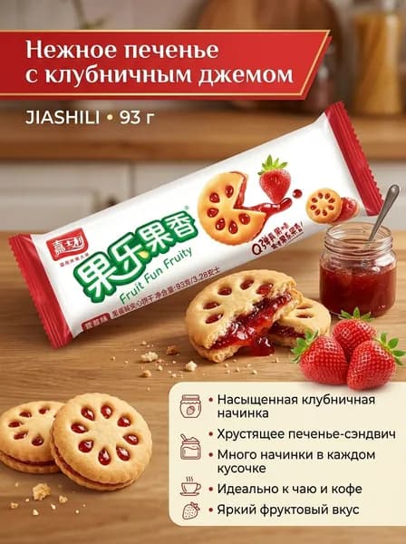 Печенье бисквитное с клубничным джемом 93 гр