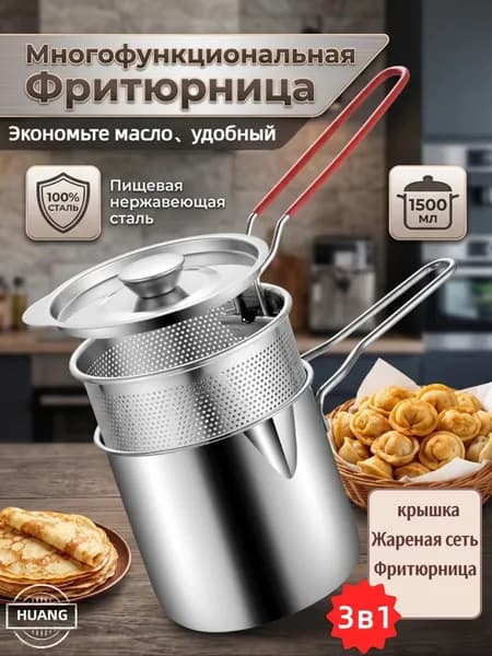 Фритюрница