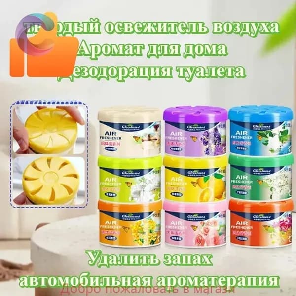 Твердый Освежитель Воздуха, Дезодорирующий, Без Запаха, С Длительным Ароматом, Используется В Гостиных, Ванных Комнатах И автомобилях.