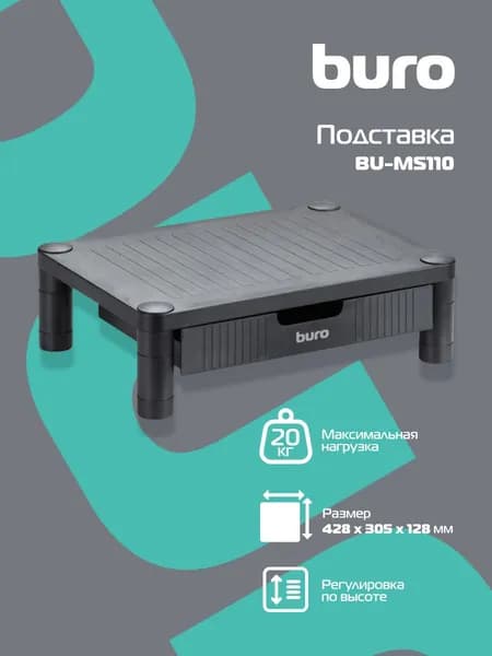 Подставка под монитор с ящиком Buro BU-MS110 до 20 кг, черный
