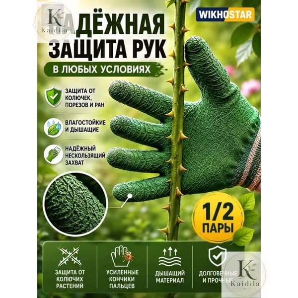 1 пары садовых перчаток для обрезки роз, защищенных от шипов