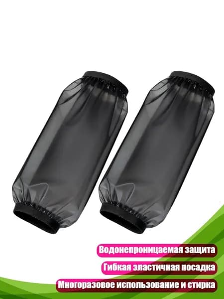 Водонепроницаемые прозрачные защитные рукава, - Черный среднего размера