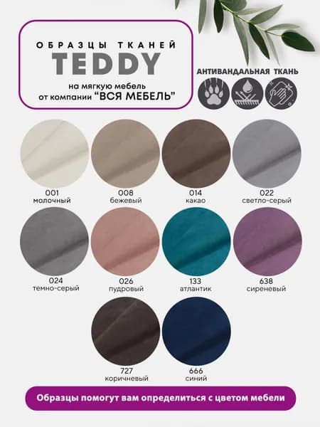 Образцы мебельной ткани TEDDY (10цветов по 4х4см)