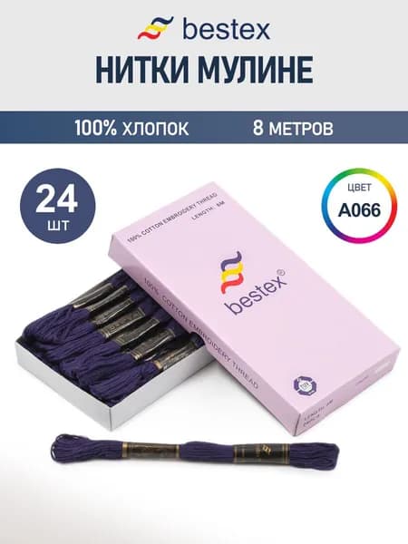 Мулине, 8 м, 24 шт, Bestex, цвет № A066