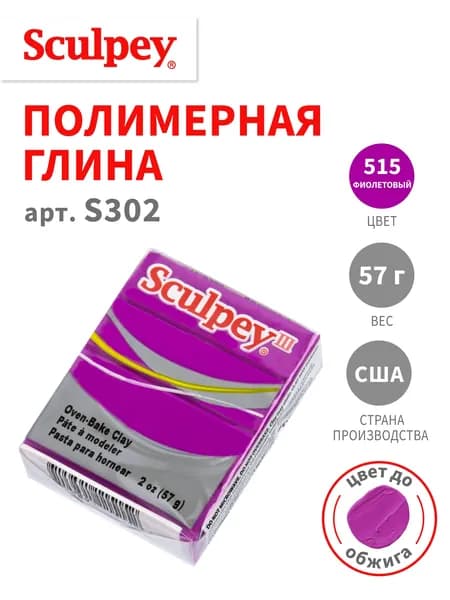 Полимерная глина для лепки и моделирования, цвет 515