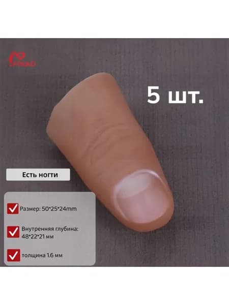 Набор из 5 фальшивых больших пальцев для фокусов, реалистичные мягкие насадки для исчезновения предметов