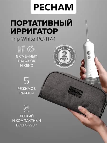 Ирригатор для полости рта аккумуляторный 290 мл