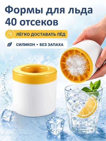 Форма для льда, 1 яч, 1 шт