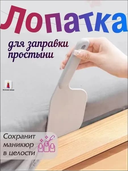 GEALFIS Лопатка для заправки простыни держатель матраса заправщик 1 шт, умная с автоподачей, адаптивная с нано покрытием, для постельного белья, длина 45 см