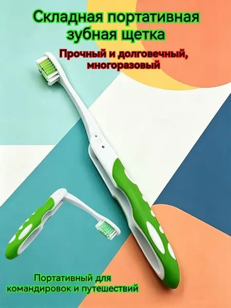 Мягкая резиновая Складная зубная щетка