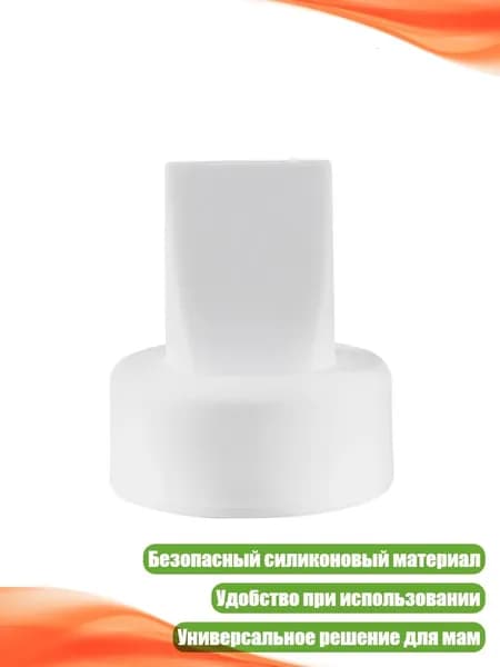 Силиконовые клапаны-утки для молокоотсоса