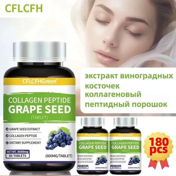 3 бутылки,Экстракт виноградных косточек коллагеновым пептидо Таблетки,Grape Seed Extract,Для кожи, сосудов Антиоксидант Детокс