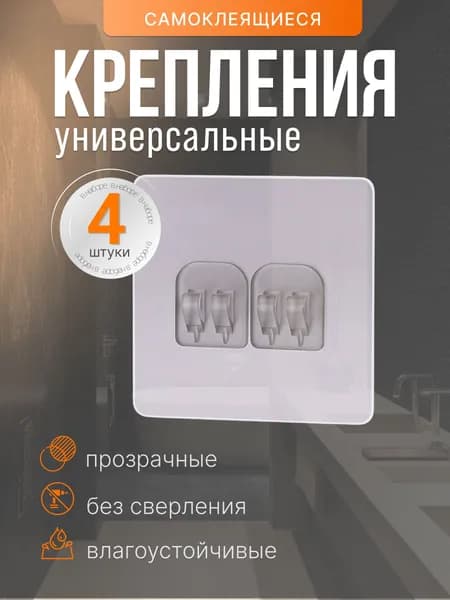 Крепление для навесных полок "крепления для корзин", 4 шт