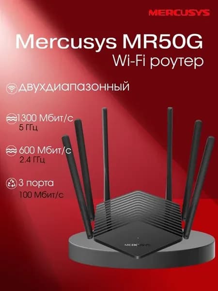 Wi-Fi роутер MR50G
