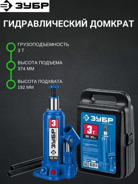 Бутылочный гидравлический домкрат в кейсе