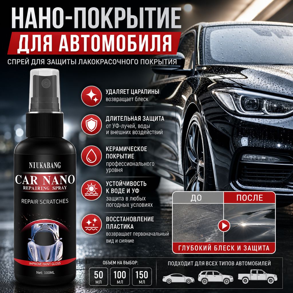 Набор автохимии, 100 мл, 1 шт.