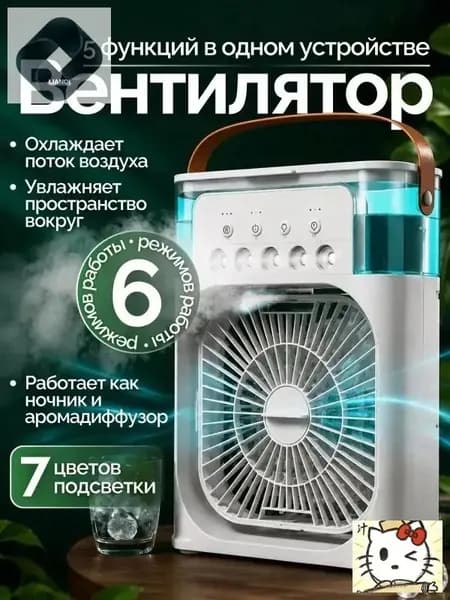 Мини кондиционер охладитель воздуха для дома, мобильный кондиционер увлажнитель и охладитель воздуха с подсветкой , 3 режима работы.