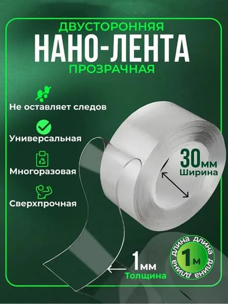 Клейкая лента канцелярская 30 мм x 1 м, 1 шт.