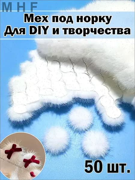 Набор помпонов для DIY, 50 шт.