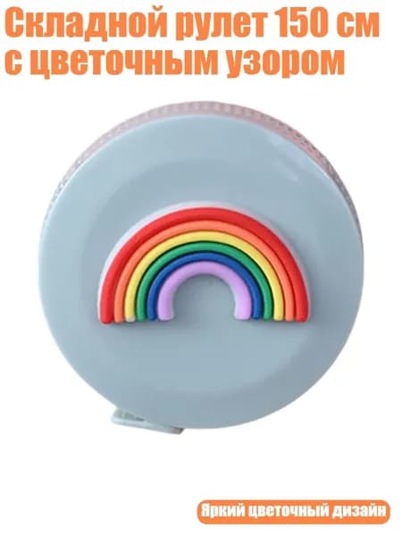 Складной рулет 150 см с цветочным узором, - Радуга