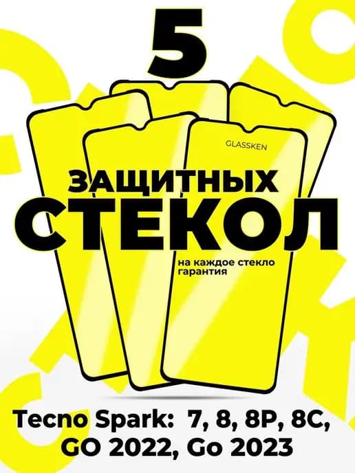 Защитное стекло на Tecno Spark 7 8 8c 8p go 2022 go 2023