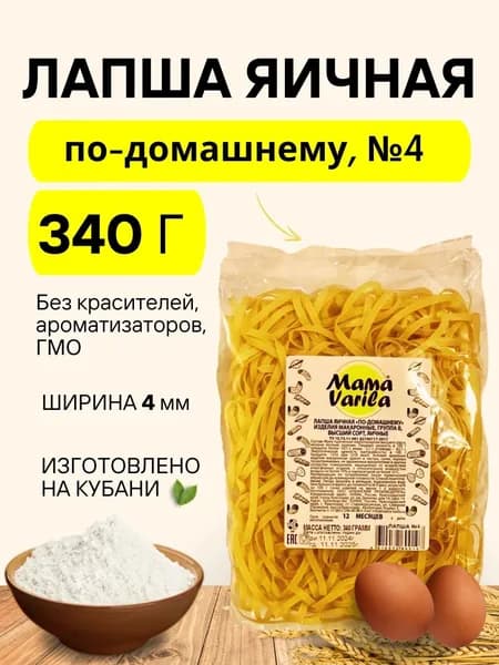 Лапша яичная по-домашнему Mama Varila №4 (флоу-пак), 340гр. (брикет) (1 шт)