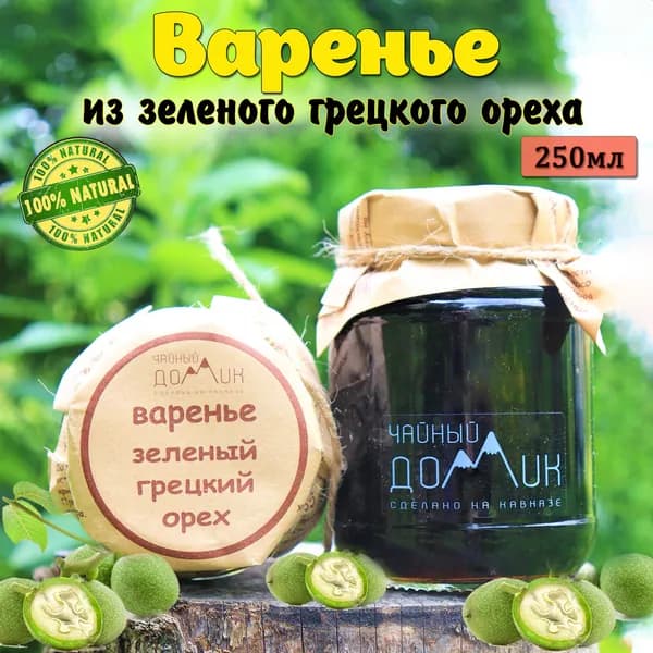 Чайный домик АРХЫЗ / Варенье из грецкого ореха зеленого