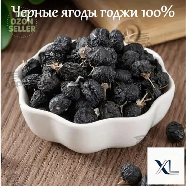 Ягоды сушеные