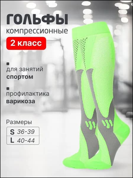 Гольфы мужские, женские Спорт, 1 пара