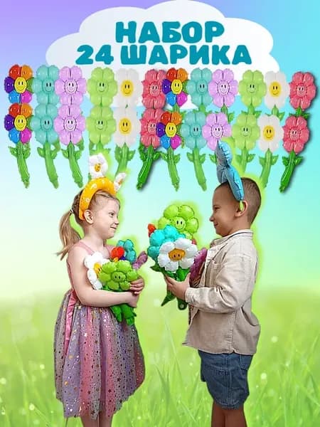 Шарики цветы надувные, воздушные, фольгированные набор