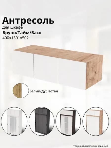 Мебельный рай Антресоль мебельная, 130.1х50.2х40 см
