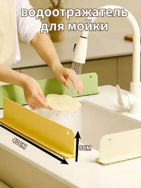 Защитная планка от брызг воды для раковины платиновый силикон