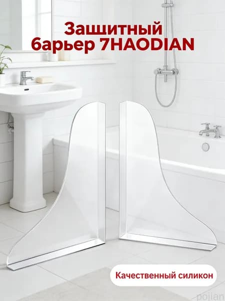 Стиль водной ряби,Акриловая брызгозащищенная резиновая перегородка без гвоздей, 2 шт, используется для брызгозащищенной ванны