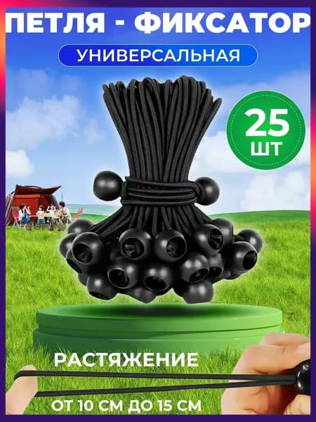 Петля фиксатор универсальная для тента, брезента, палатки -25шт-hd-0608