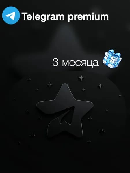 Тг премиум подписка/тг премиум