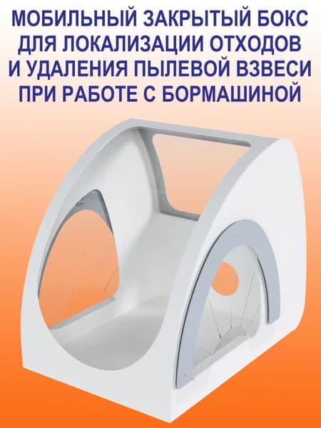 Вытяжной бокс настольный