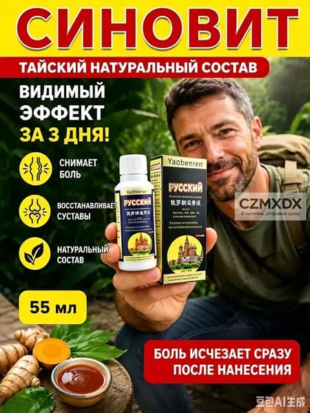 Мазь от боли в коленном суставе при синовите,мазь от боли в суставаX,Китайские травы,55.5 r