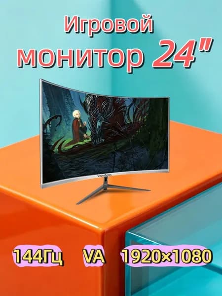 VecorSonic 24" Монитор GAVS240, 1k, 144 Гц, VA, изогнутый экран (24GA 1K 144Hz QB-QX33), VA, 1920x1080 Full HD, 144 Гц, Изогнутый экран, белый