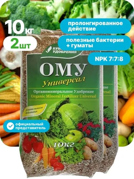 Удобрение универсал ому 10 кг 2шт